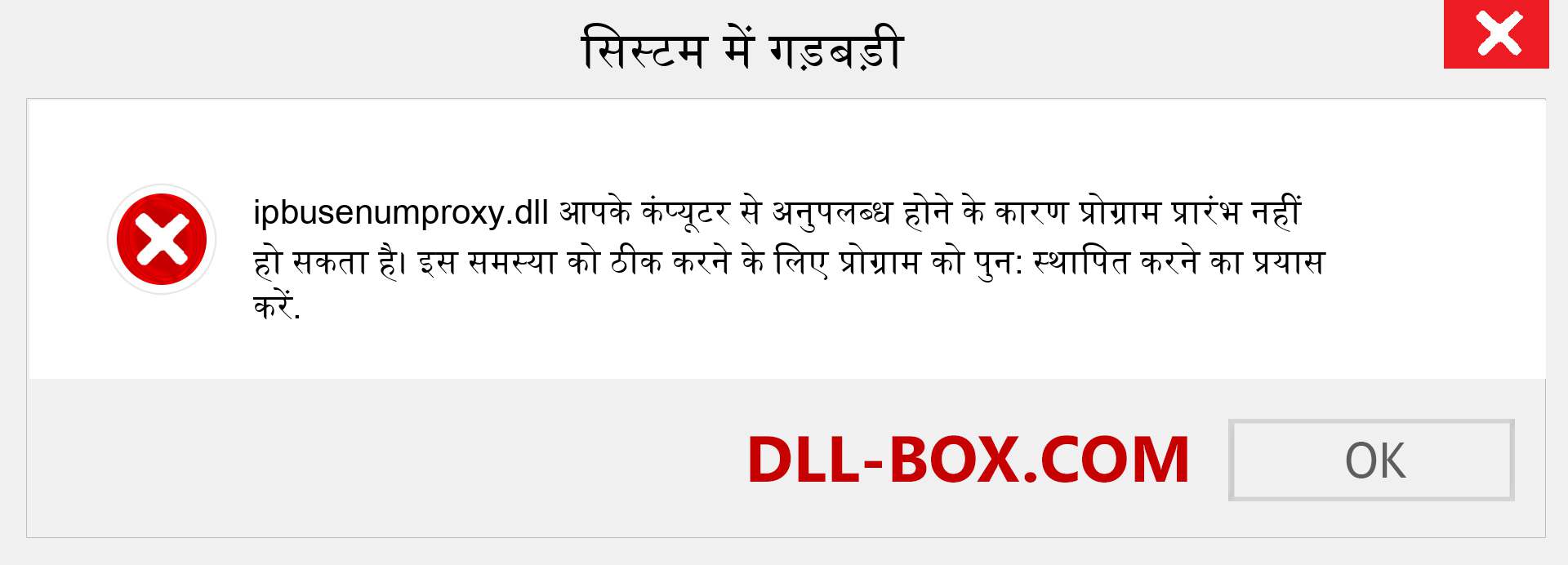 ipbusenumproxy.dll फ़ाइल गुम है?. विंडोज 7, 8, 10 के लिए डाउनलोड करें - विंडोज, फोटो, इमेज पर ipbusenumproxy dll मिसिंग एरर को ठीक करें