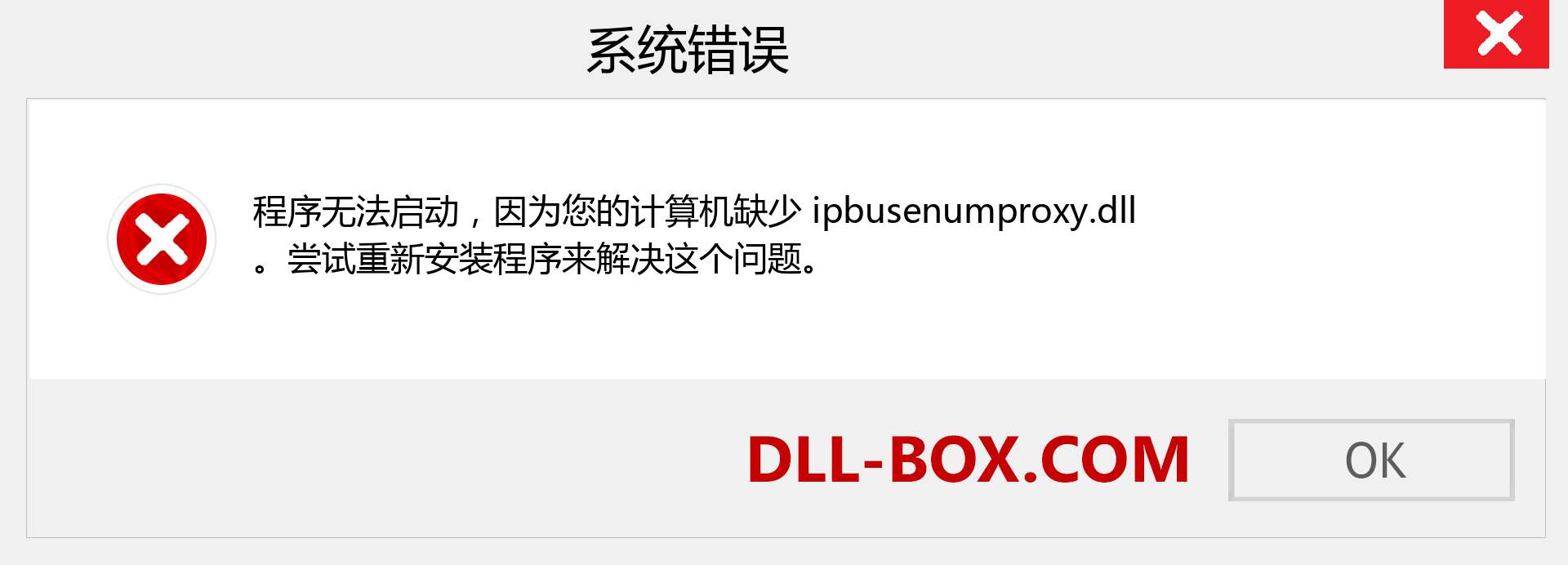 ipbusenumproxy.dll 文件丢失？。 适用于 Windows 7、8、10 的下载 - 修复 Windows、照片、图像上的 ipbusenumproxy dll 丢失错误